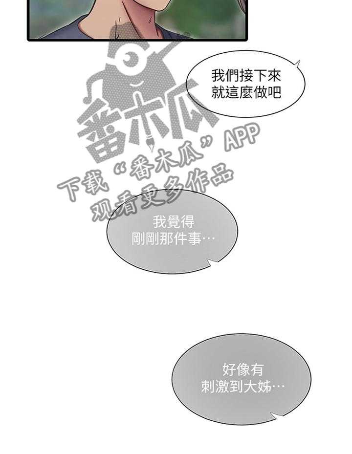 《特别照顾》漫画最新章节第75话 75_清洗免费下拉式在线观看章节第【24】张图片