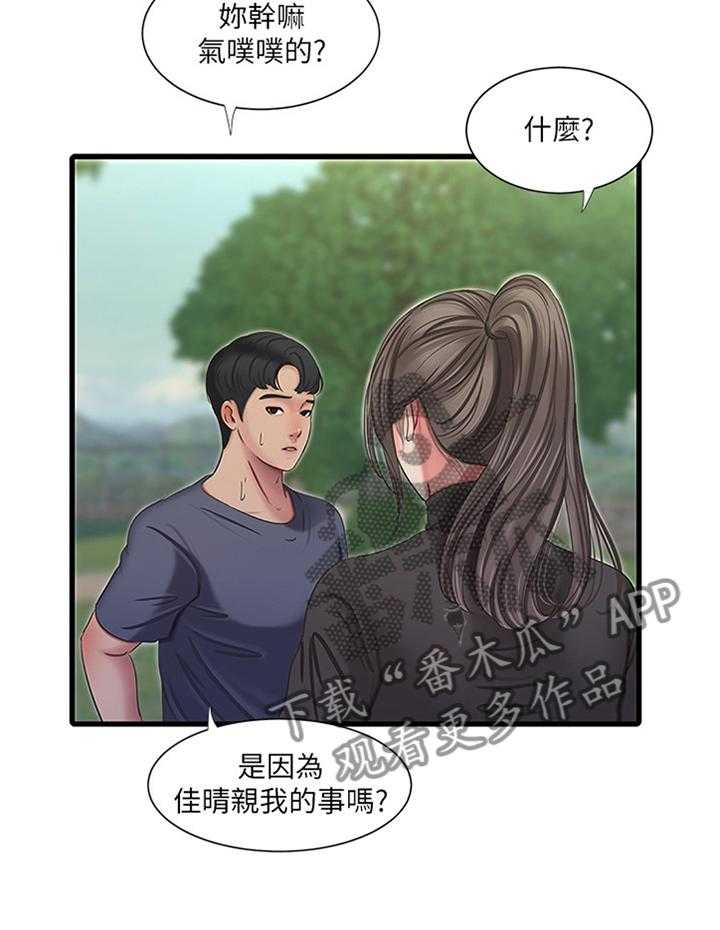 《特别照顾》漫画最新章节第75话 75_清洗免费下拉式在线观看章节第【27】张图片