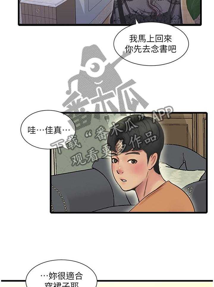 《特别照顾》漫画最新章节第76话 76_举动免费下拉式在线观看章节第【24】张图片