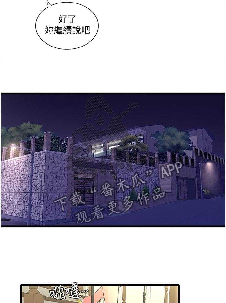 《特别照顾》漫画最新章节第76话 76_举动免费下拉式在线观看章节第【26】张图片