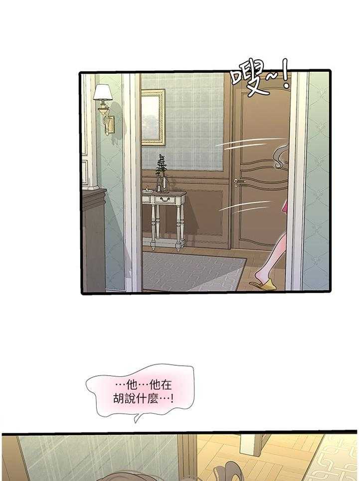 《特别照顾》漫画最新章节第76话 76_举动免费下拉式在线观看章节第【21】张图片