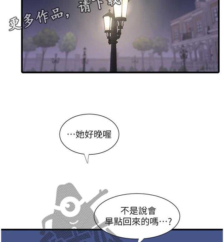 《特别照顾》漫画最新章节第76话 76_举动免费下拉式在线观看章节第【2】张图片