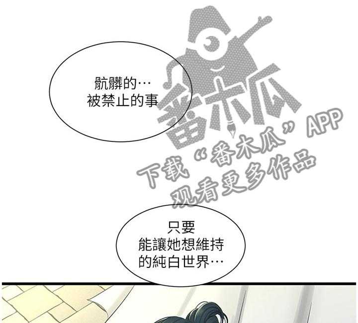 《特别照顾》漫画最新章节第77话 77_纯白世界免费下拉式在线观看章节第【8】张图片