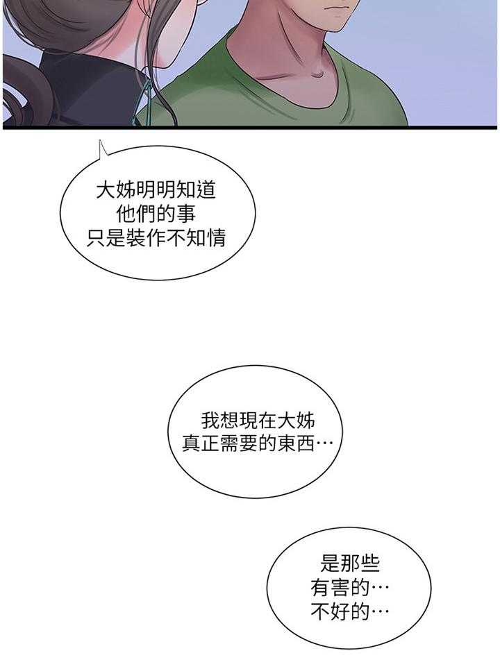 《特别照顾》漫画最新章节第77话 77_纯白世界免费下拉式在线观看章节第【9】张图片