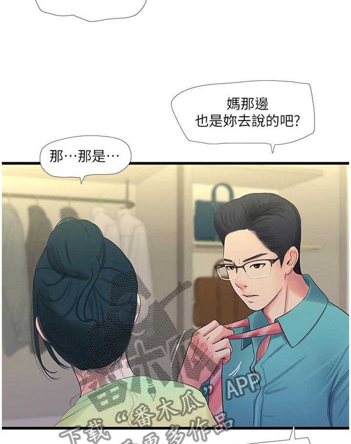 《特别照顾》漫画最新章节第77话 77_纯白世界免费下拉式在线观看章节第【3】张图片