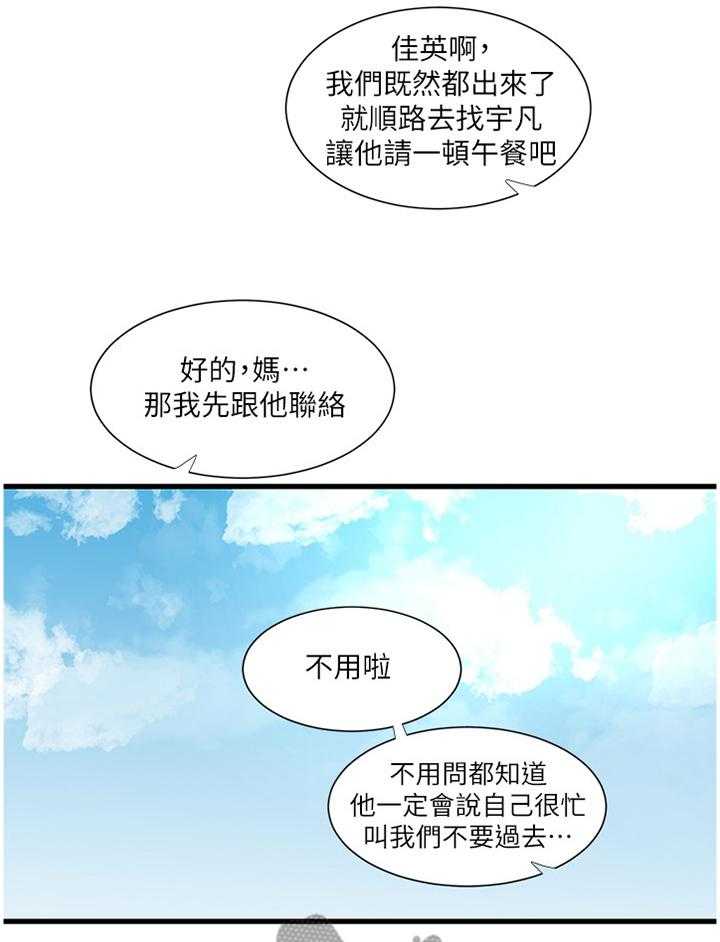 《特别照顾》漫画最新章节第77话 77_纯白世界免费下拉式在线观看章节第【26】张图片