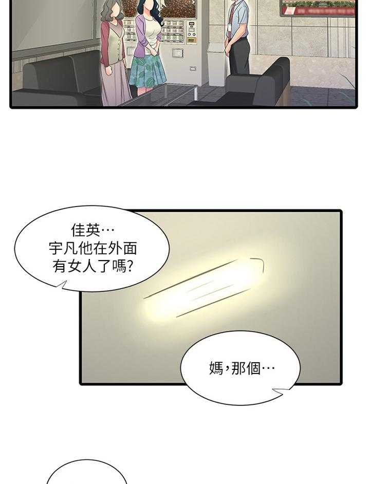 《特别照顾》漫画最新章节第77话 77_纯白世界免费下拉式在线观看章节第【24】张图片