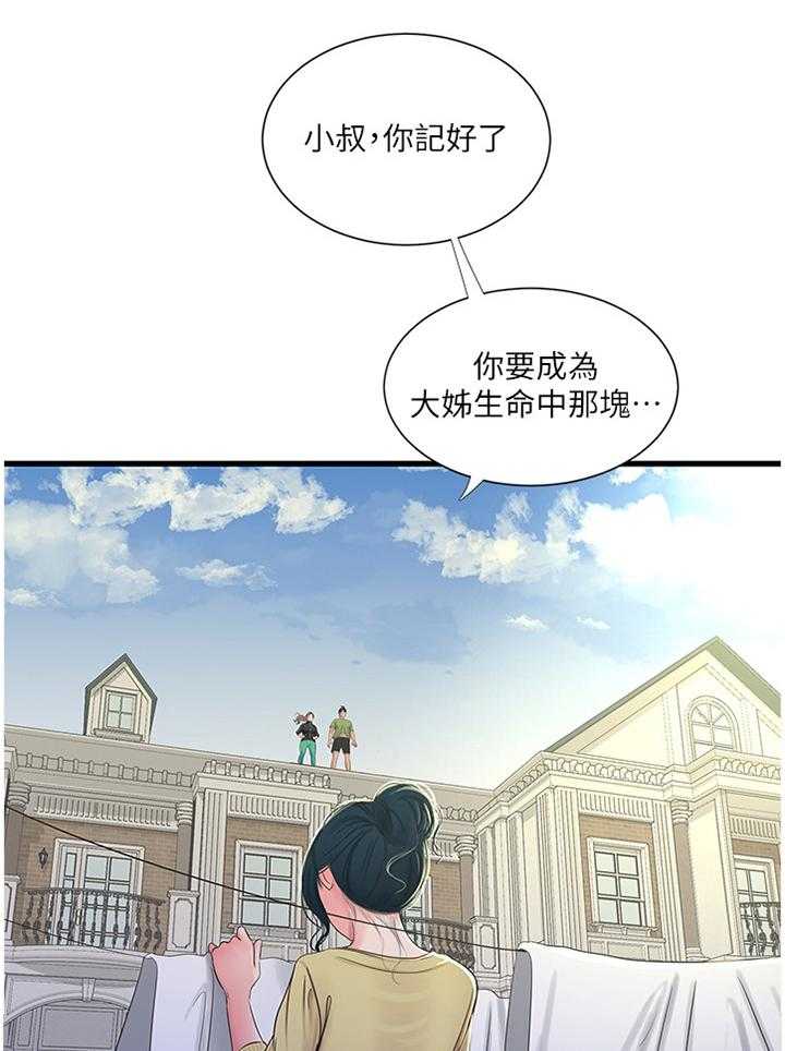 《特别照顾》漫画最新章节第77话 77_纯白世界免费下拉式在线观看章节第【6】张图片