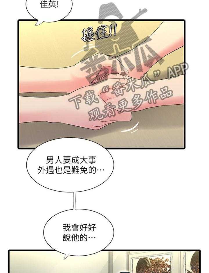 《特别照顾》漫画最新章节第77话 77_纯白世界免费下拉式在线观看章节第【23】张图片