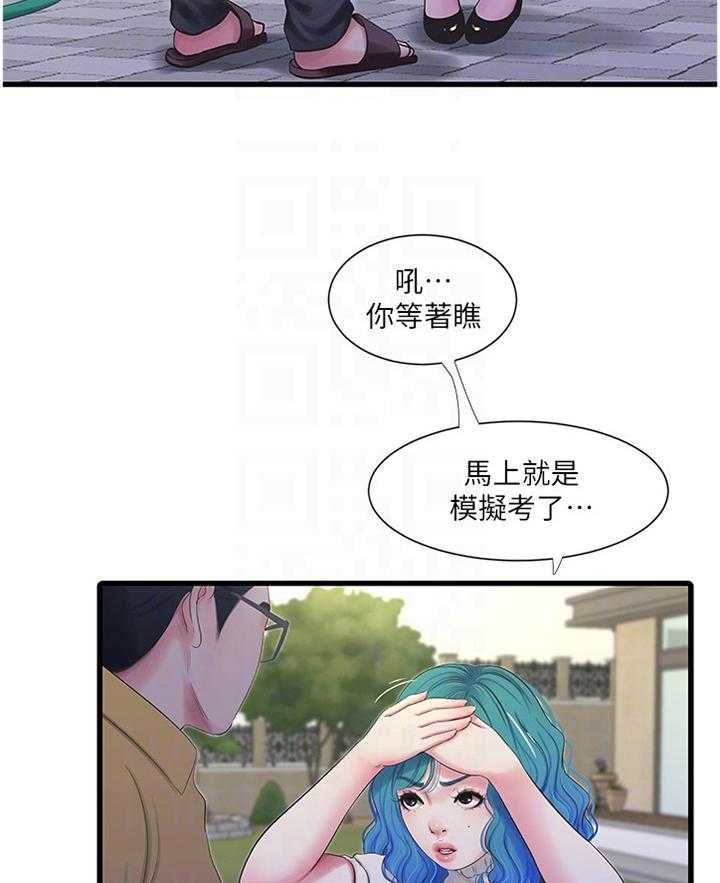 《特别照顾》漫画最新章节第79话 79_大胆免费下拉式在线观看章节第【13】张图片