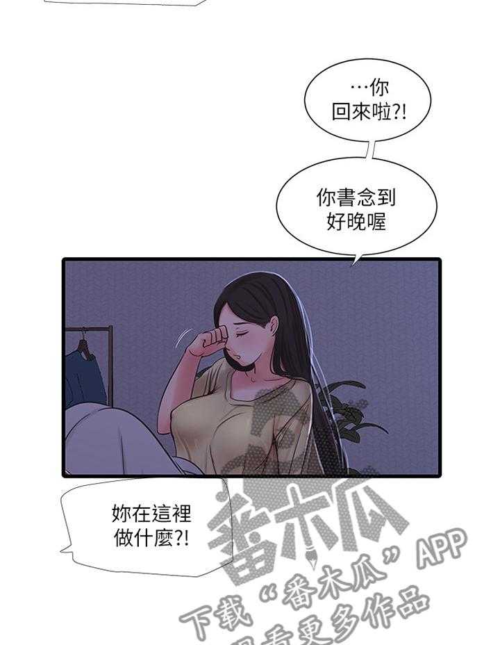 《特别照顾》漫画最新章节第80话 80_保护者免费下拉式在线观看章节第【5】张图片