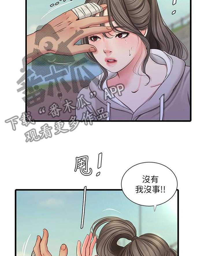 《特别照顾》漫画最新章节第80话 80_保护者免费下拉式在线观看章节第【38】张图片