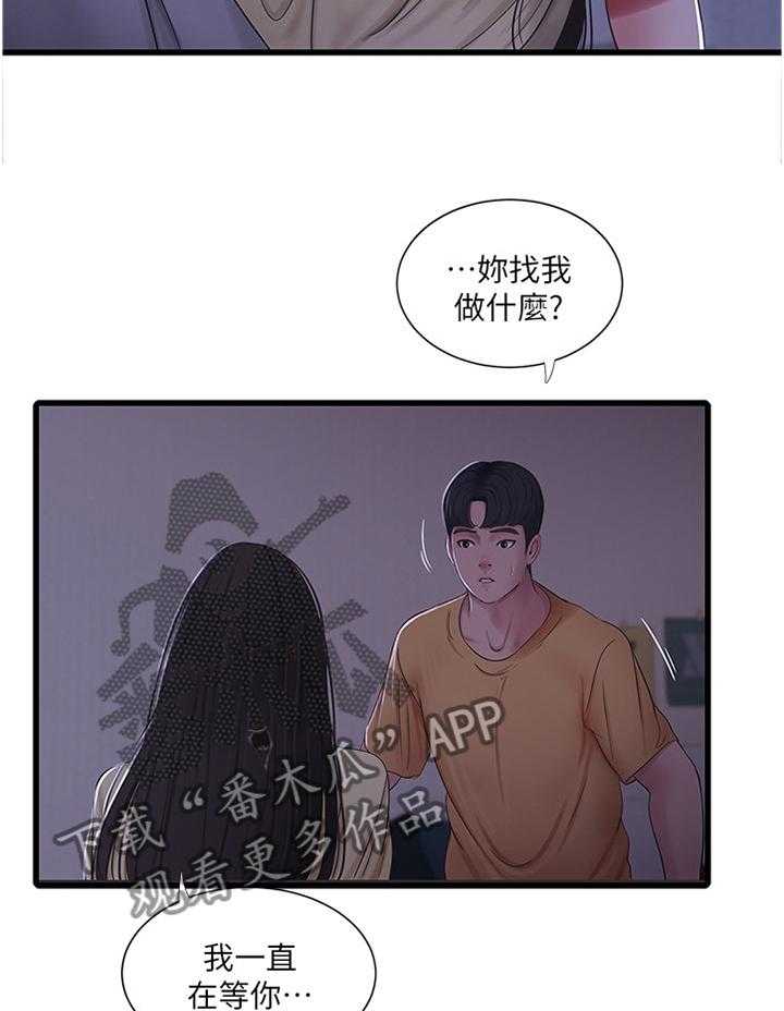 《特别照顾》漫画最新章节第80话 80_保护者免费下拉式在线观看章节第【3】张图片