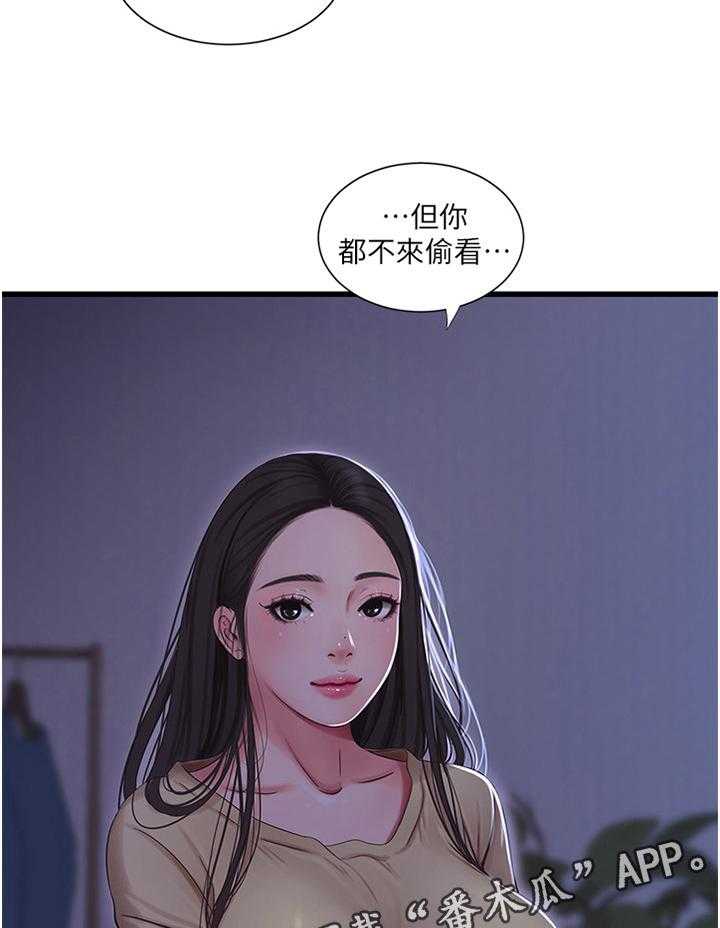 《特别照顾》漫画最新章节第80话 80_保护者免费下拉式在线观看章节第【2】张图片