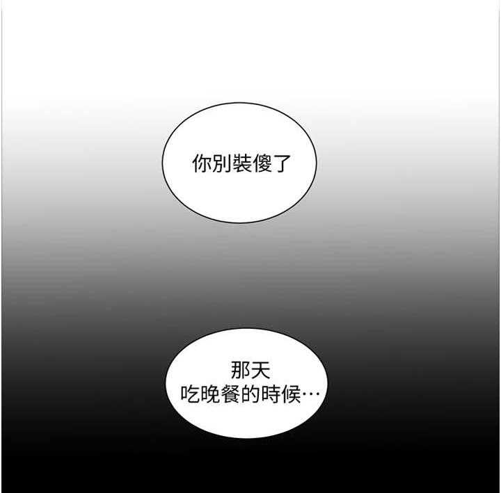 《特别照顾》漫画最新章节第81话 81_对眼免费下拉式在线观看章节第【7】张图片