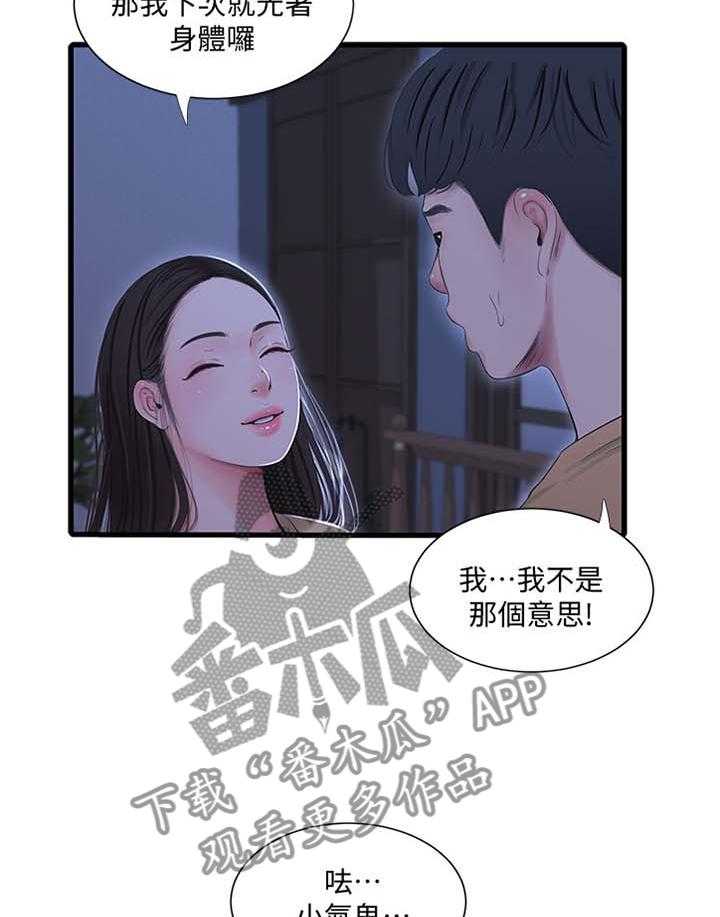 《特别照顾》漫画最新章节第81话 81_对眼免费下拉式在线观看章节第【21】张图片