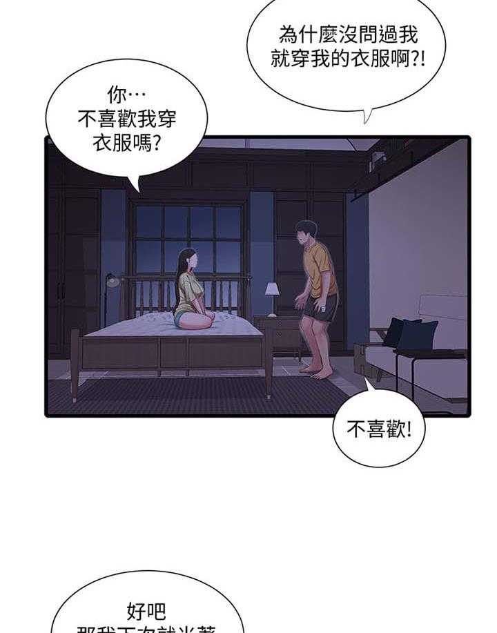 《特别照顾》漫画最新章节第81话 81_对眼免费下拉式在线观看章节第【22】张图片