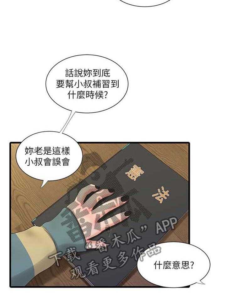 《特别照顾》漫画最新章节第82话 82_秘密免费下拉式在线观看章节第【1】张图片