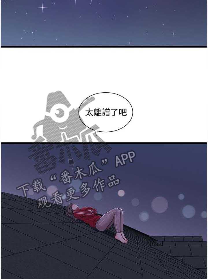 《特别照顾》漫画最新章节第83话 83_你不了解免费下拉式在线观看章节第【4】张图片