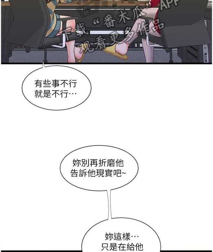 《特别照顾》漫画最新章节第83话 83_你不了解免费下拉式在线观看章节第【24】张图片