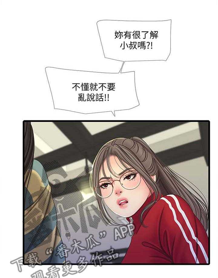 《特别照顾》漫画最新章节第83话 83_你不了解免费下拉式在线观看章节第【20】张图片