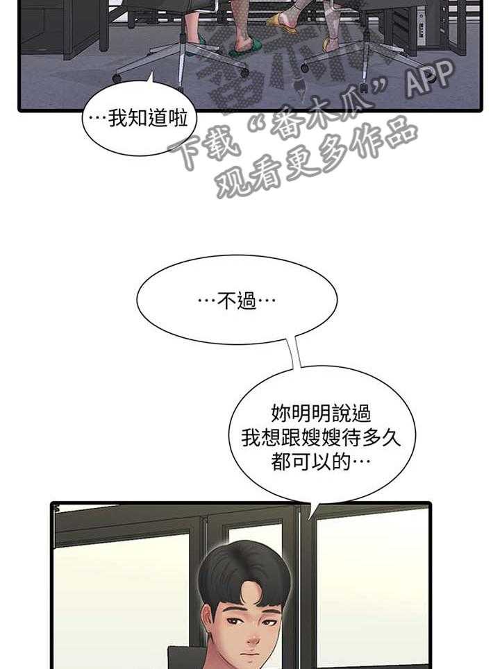 《特别照顾》漫画最新章节第83话 83_你不了解免费下拉式在线观看章节第【9】张图片