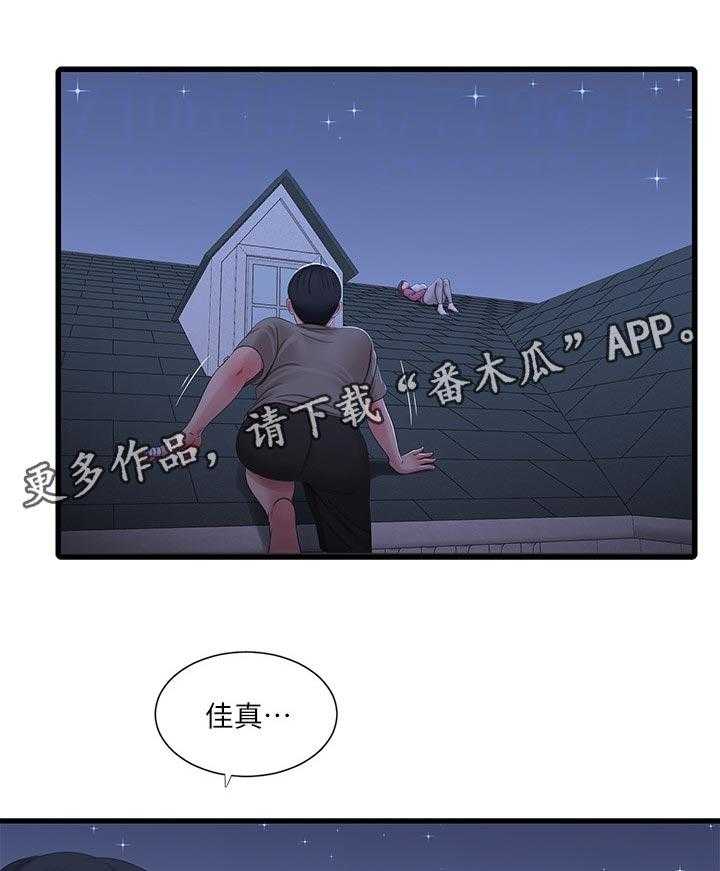 《特别照顾》漫画最新章节第86话 86_开不了口免费下拉式在线观看章节第【9】张图片