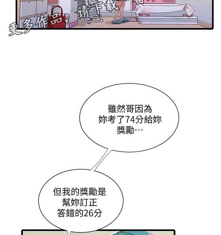 《特别照顾》漫画最新章节第86话 86_开不了口免费下拉式在线观看章节第【27】张图片