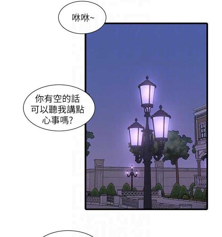 《特别照顾》漫画最新章节第86话 86_开不了口免费下拉式在线观看章节第【17】张图片