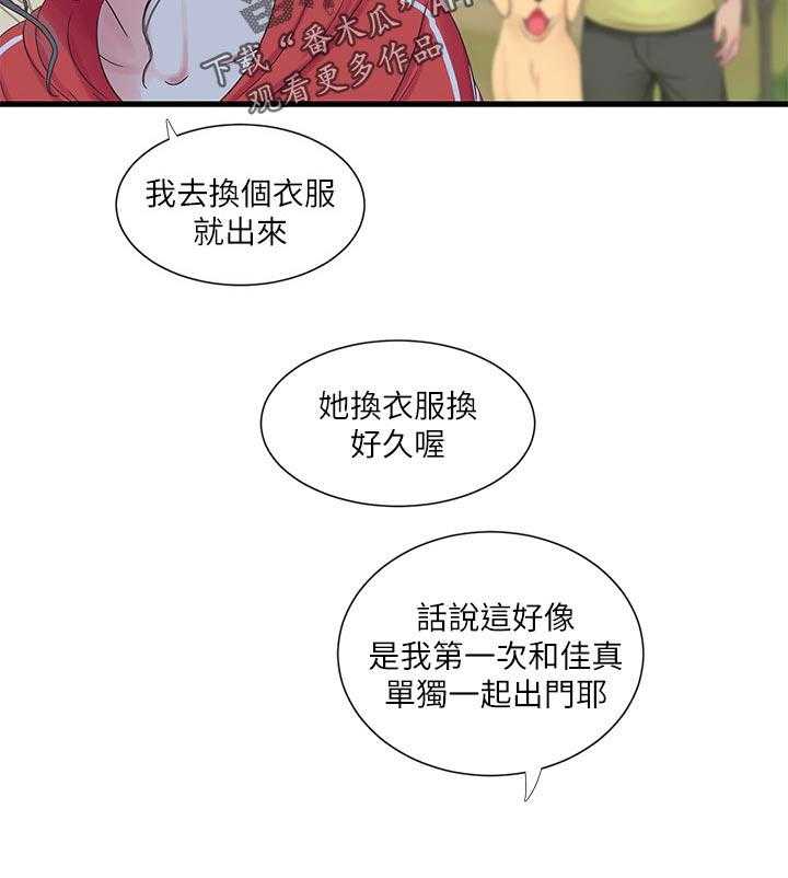 《特别照顾》漫画最新章节第87话 87_吹风免费下拉式在线观看章节第【9】张图片