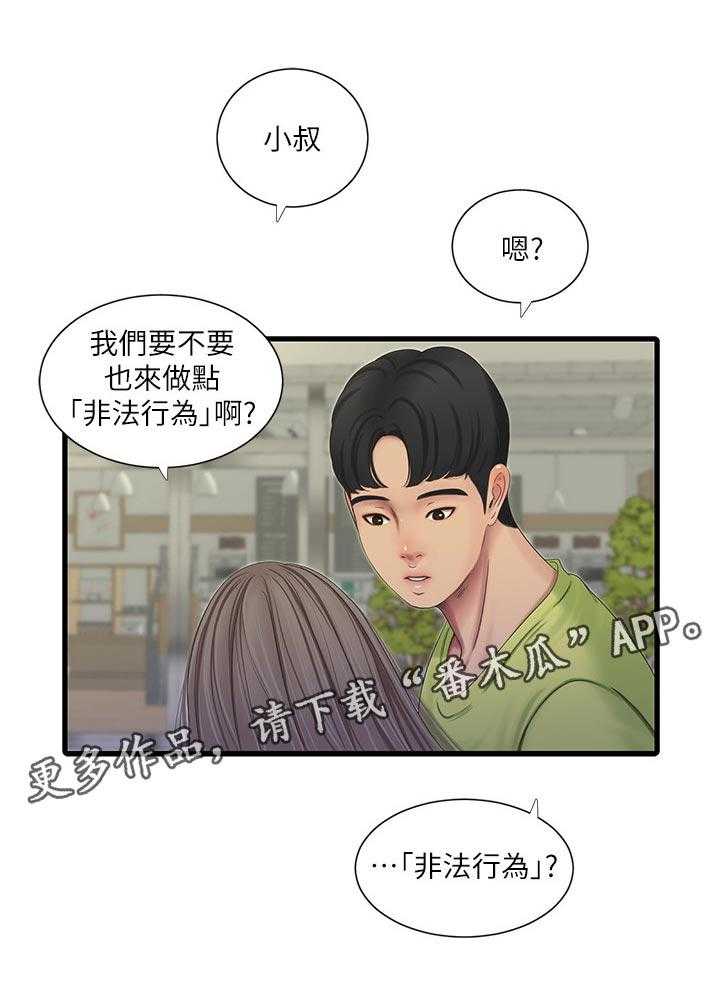 《特别照顾》漫画最新章节第89话 89_恶作剧免费下拉式在线观看章节第【36】张图片