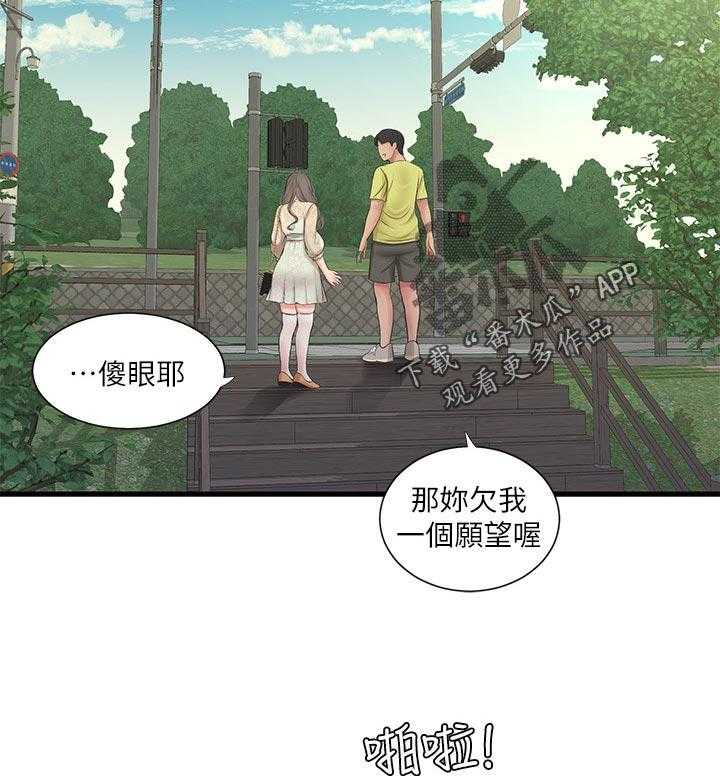 《特别照顾》漫画最新章节第89话 89_恶作剧免费下拉式在线观看章节第【8】张图片