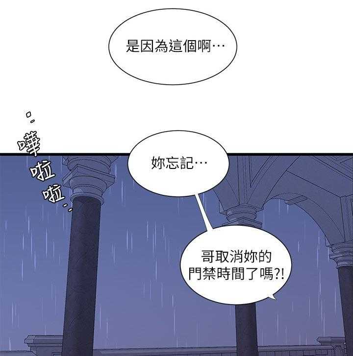 《特别照顾》漫画最新章节第92话 92_拒绝免费下拉式在线观看章节第【8】张图片