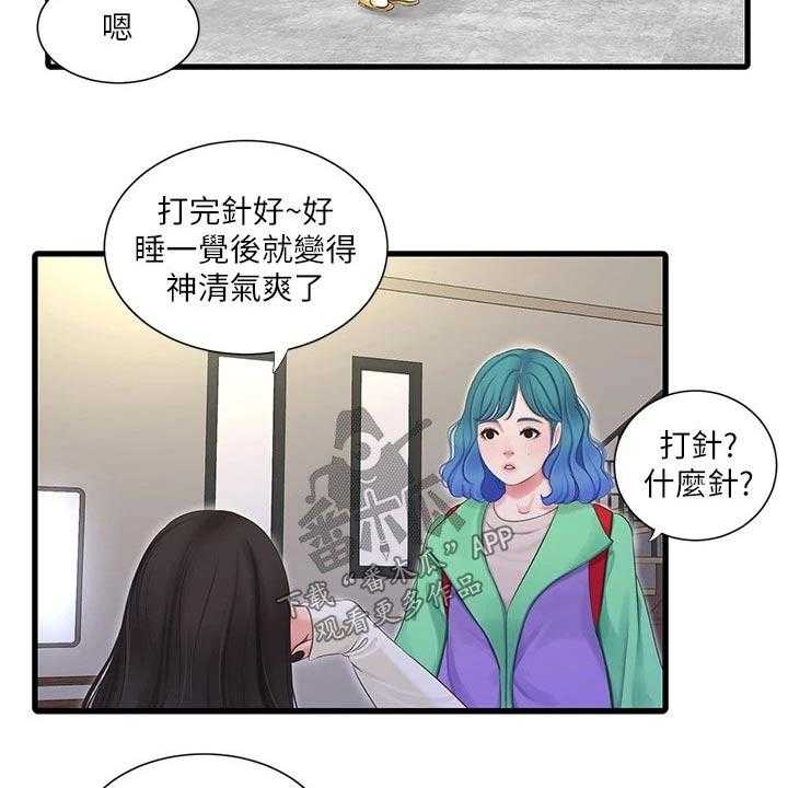 《特别照顾》漫画最新章节第95话 95_合集免费下拉式在线观看章节第【21】张图片