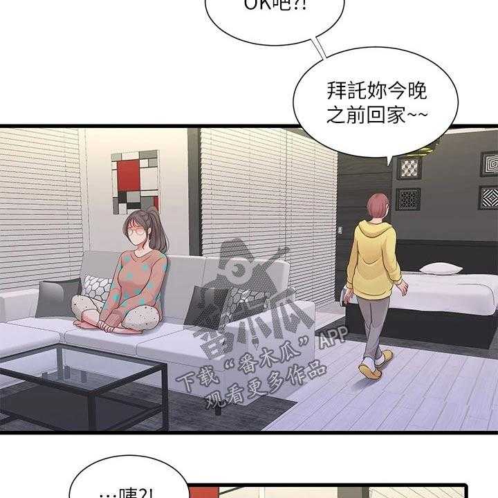 《特别照顾》漫画最新章节第96话 96_纪念日免费下拉式在线观看章节第【13】张图片