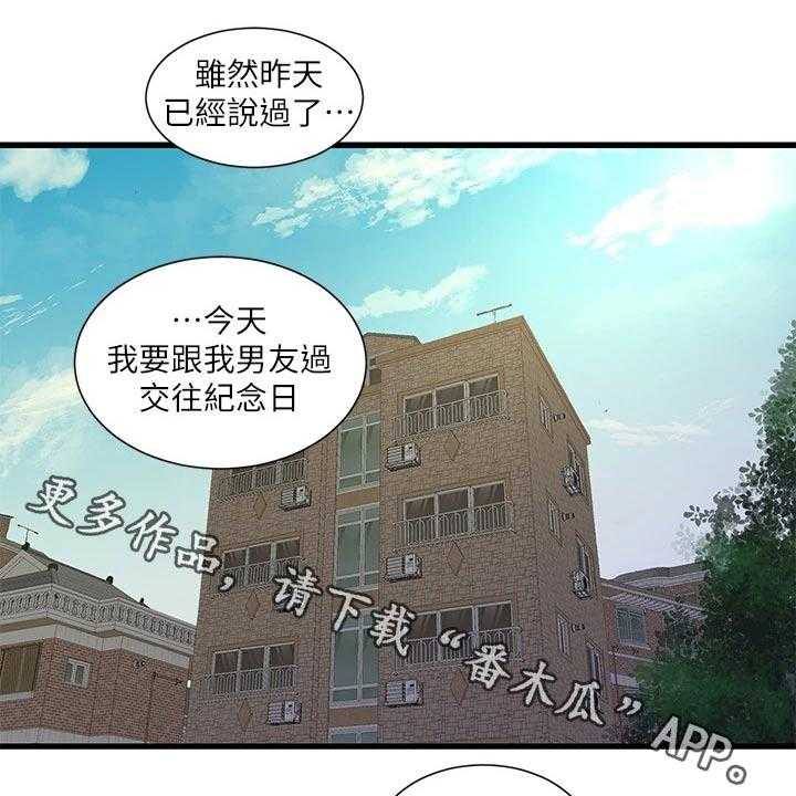 《特别照顾》漫画最新章节第96话 96_纪念日免费下拉式在线观看章节第【16】张图片