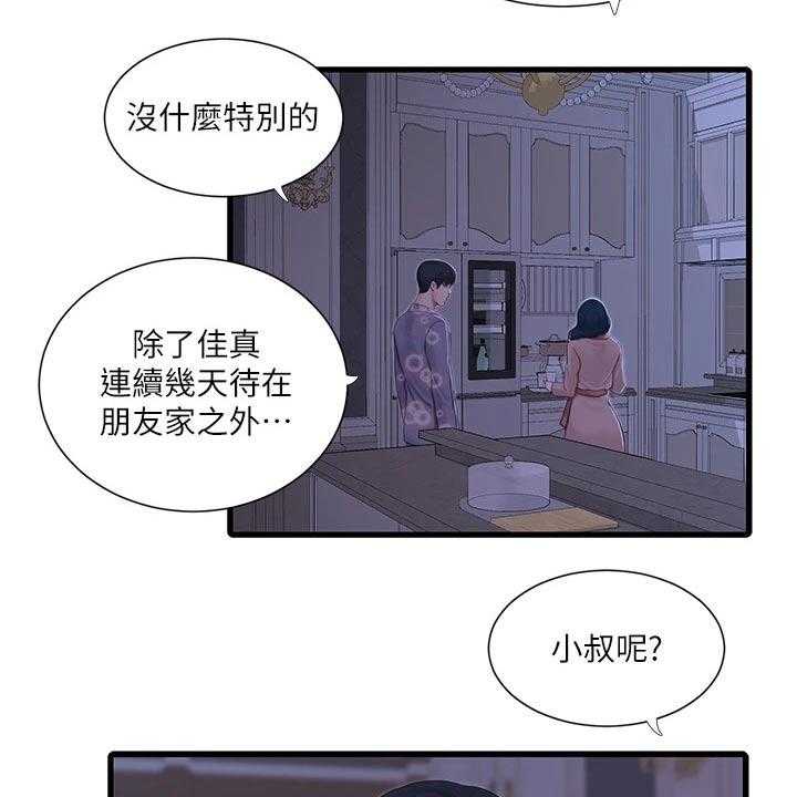 《特别照顾》漫画最新章节第97话 97_提前回来免费下拉式在线观看章节第【7】张图片