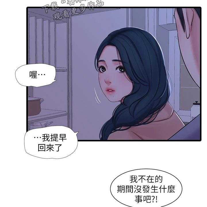 《特别照顾》漫画最新章节第97话 97_提前回来免费下拉式在线观看章节第【8】张图片