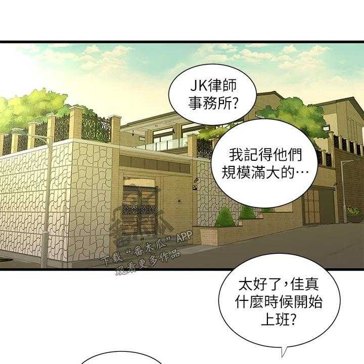 《特别照顾》漫画最新章节第98话 98_困扰免费下拉式在线观看章节第【10】张图片