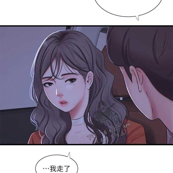 《特别照顾》漫画最新章节第99话 99_眼睁睁免费下拉式在线观看章节第【8】张图片