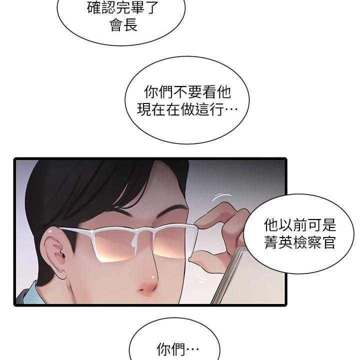 《特别照顾》漫画最新章节第101话 101_移交免费下拉式在线观看章节第【23】张图片