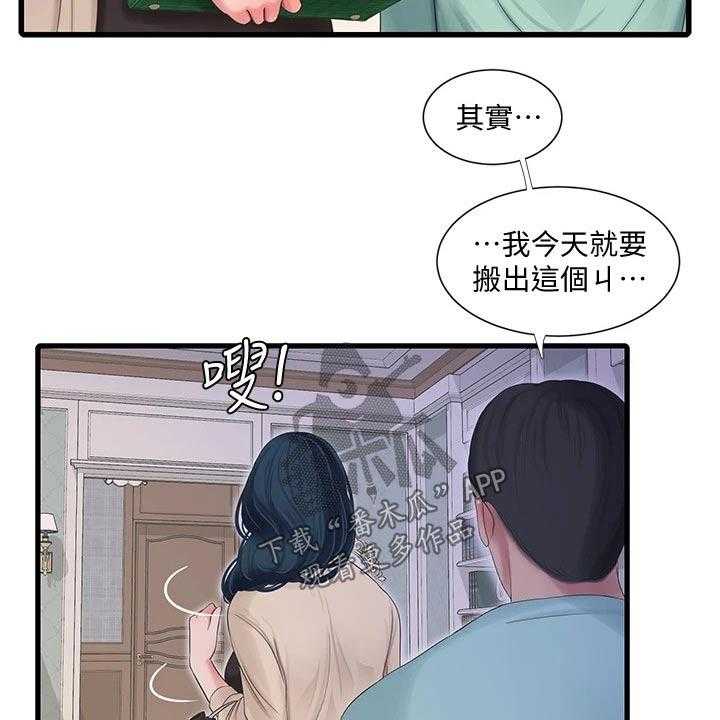 《特别照顾》漫画最新章节第103话 103_准备离开免费下拉式在线观看章节第【15】张图片