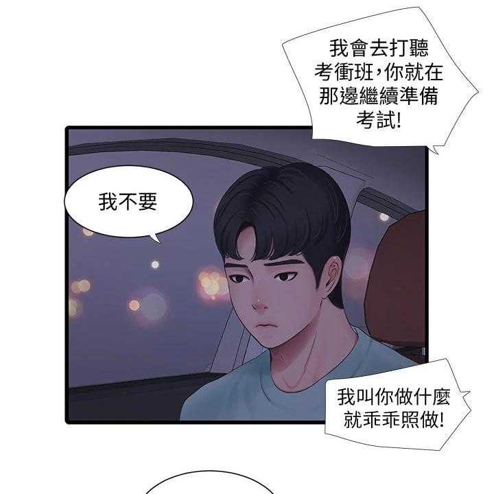 《特别照顾》漫画最新章节第103话 103_准备离开免费下拉式在线观看章节第【32】张图片