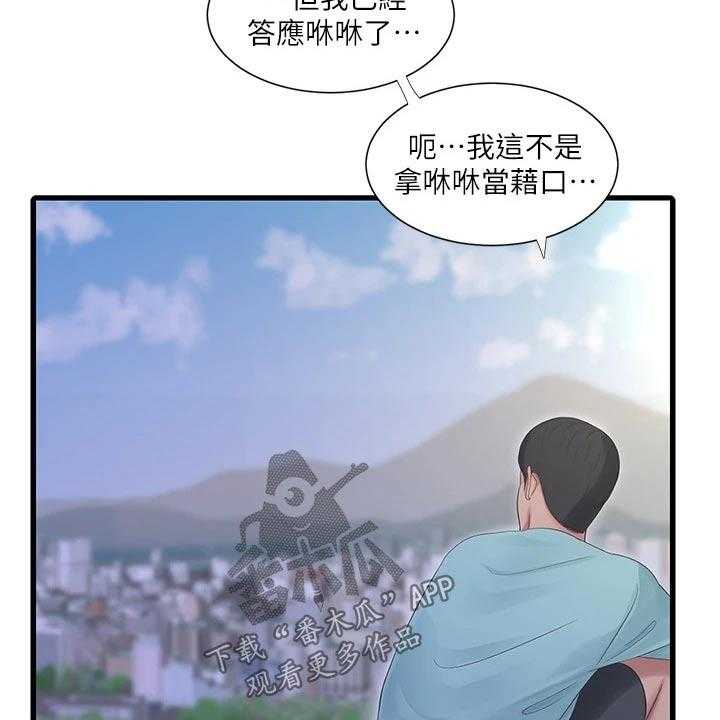 《特别照顾》漫画最新章节第104话 104_着火免费下拉式在线观看章节第【31】张图片