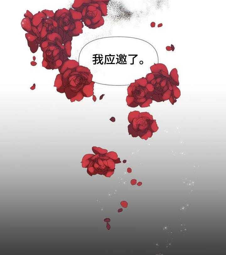 《盛情邀约》漫画最新章节第1话 1_邀请免费下拉式在线观看章节第【1】张图片