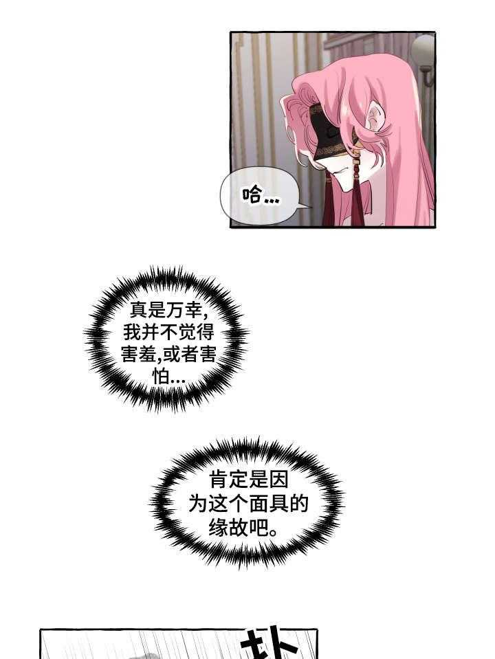 《盛情邀约》漫画最新章节第8话 8_初吻免费下拉式在线观看章节第【4】张图片