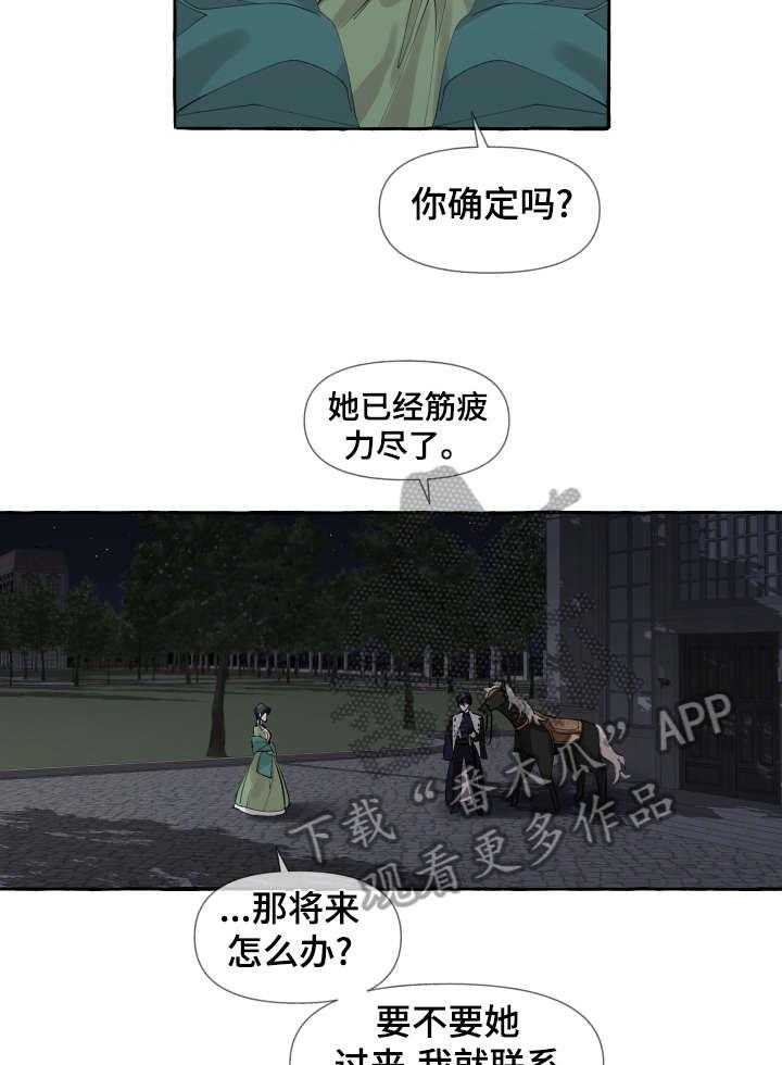 《盛情邀约》漫画最新章节第9话 9_睡醒免费下拉式在线观看章节第【19】张图片