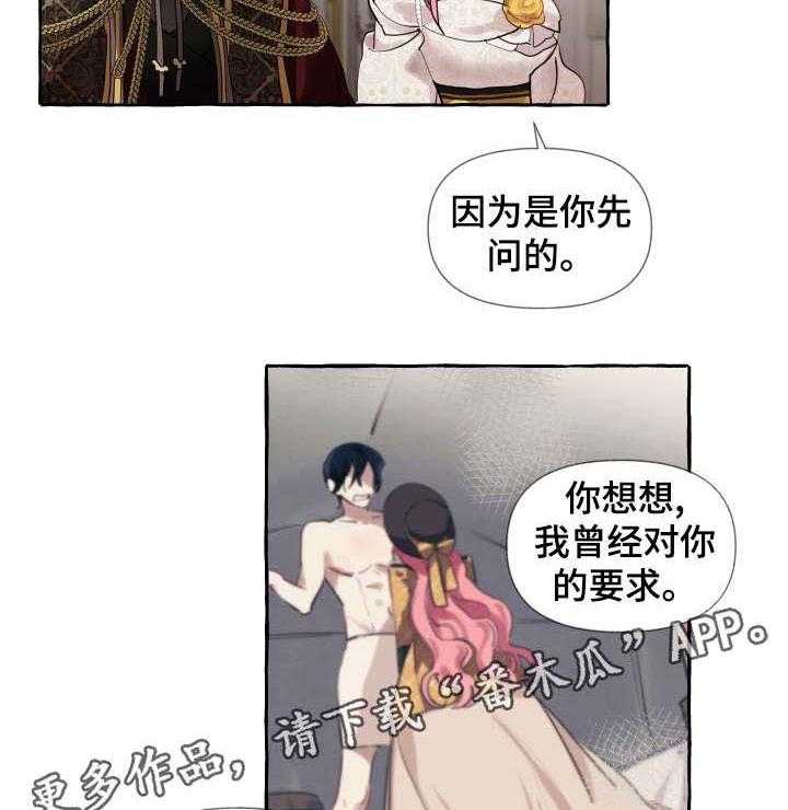 《盛情邀约》漫画最新章节第12话 12_不可能免费下拉式在线观看章节第【2】张图片