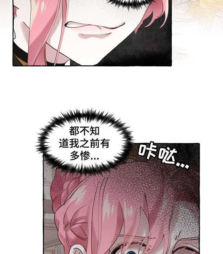 《盛情邀约》漫画最新章节第12话 12_不可能免费下拉式在线观看章节第【20】张图片