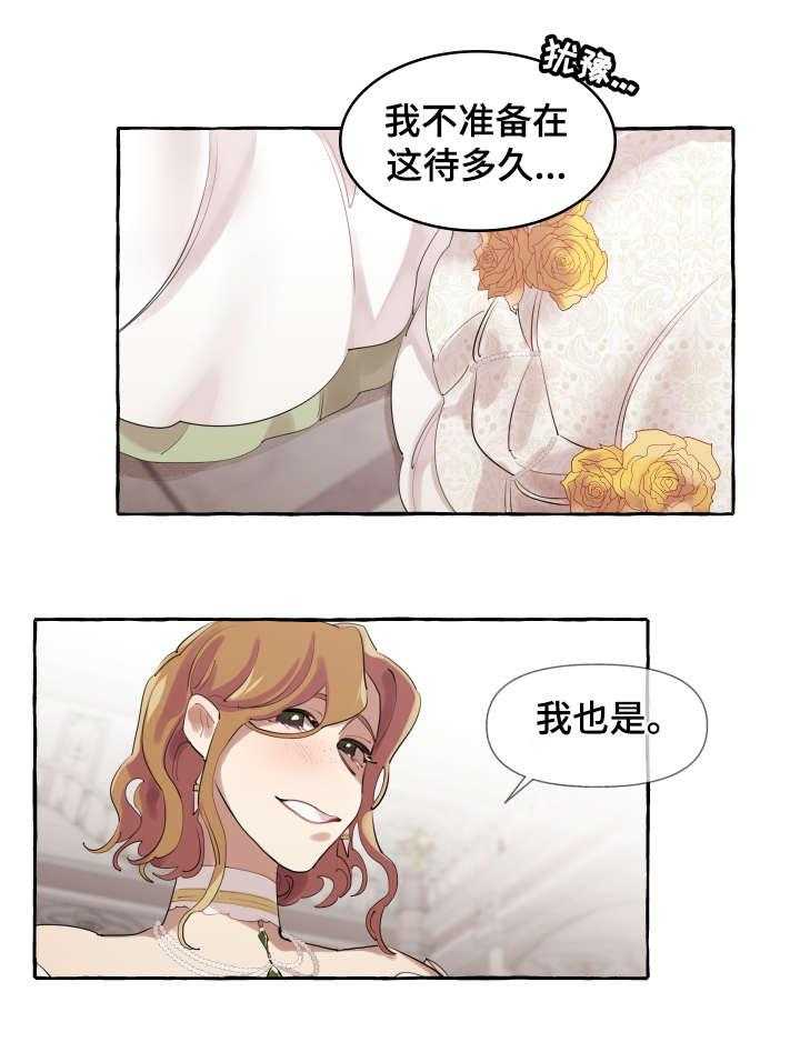 《盛情邀约》漫画最新章节第14话 14_理由免费下拉式在线观看章节第【14】张图片